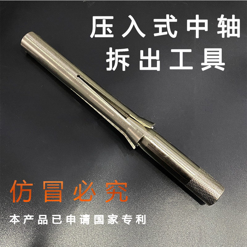 专利压入式中轴拆卸工具 通用型山地车公路车压入中轴拆出工具