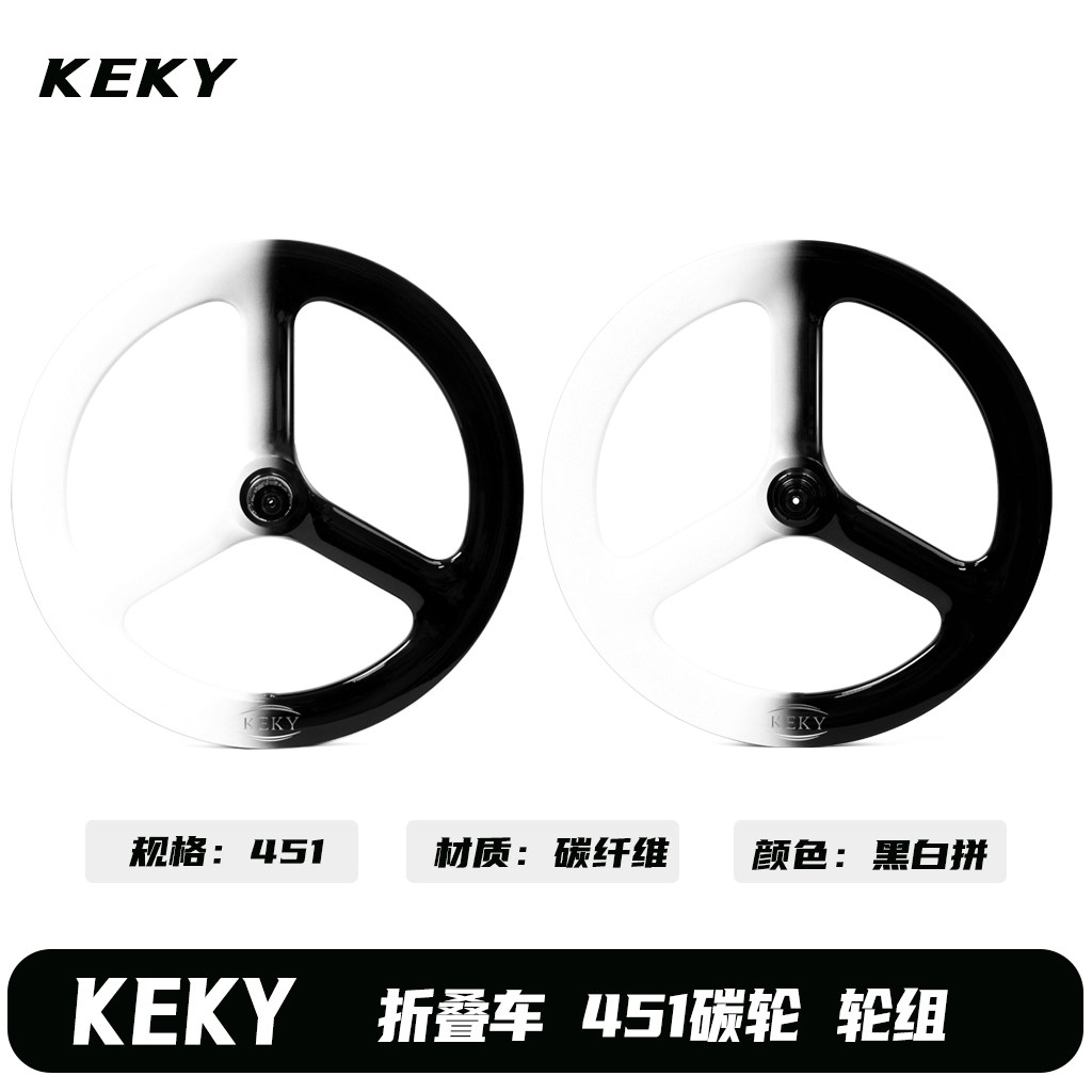 KEKY折叠车451碳轮轮组50框高 100/135碟刹燕鸥大行改装黑白渐变