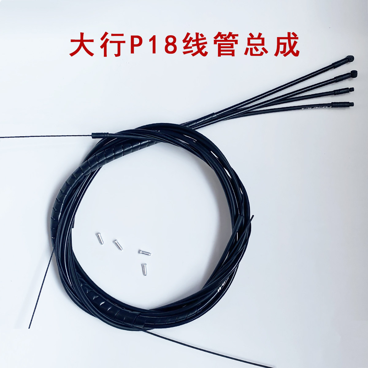 dahon大行折叠自行车p18原长变速刹车线管保养更换调刹车把变速器