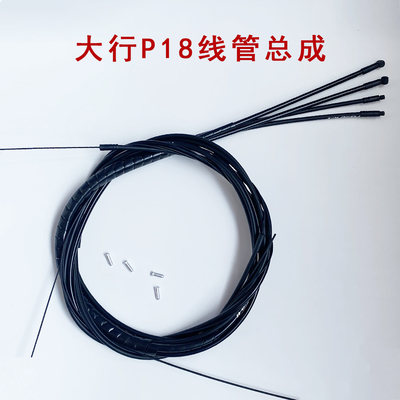 dahon刹车线管p18p8美利达捷安特