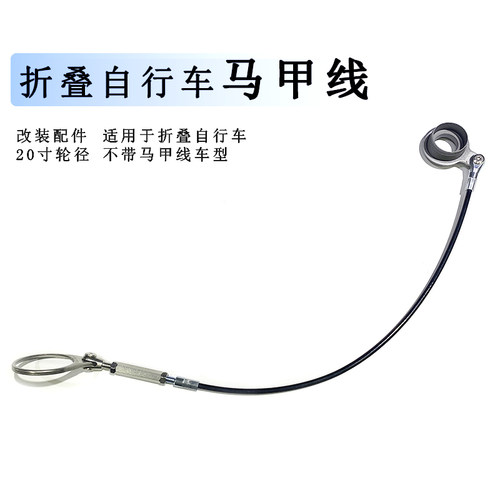 折叠自行车马甲线p8p1
