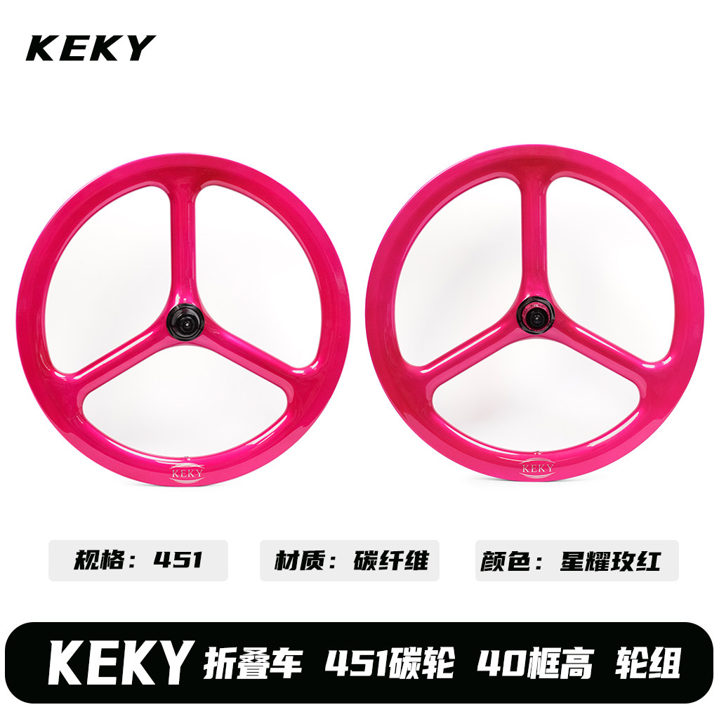 KEKY折叠车451碳轮轮组40框高 100/135碟刹法嘴 燕鸥风行大行改装