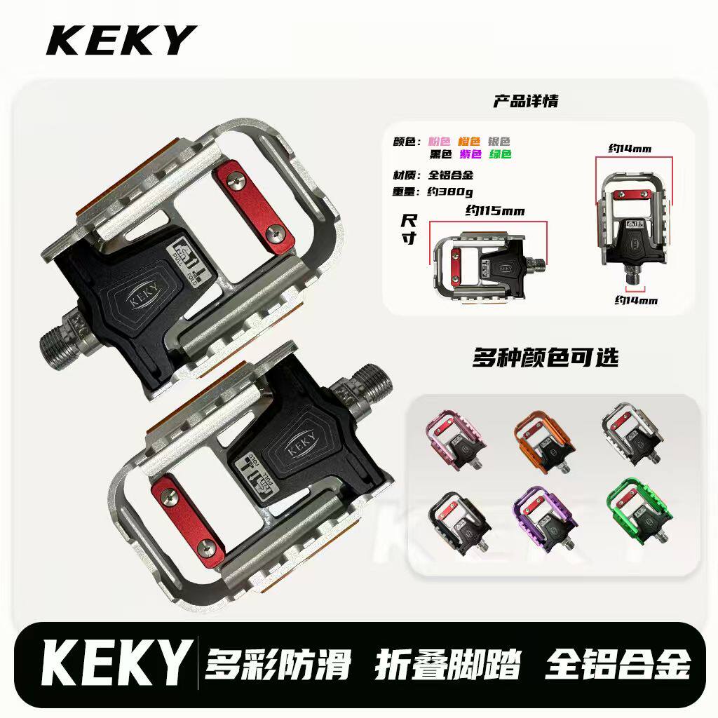 KEKY多彩防滑全铝合金折叠脚踏适用于多种车型