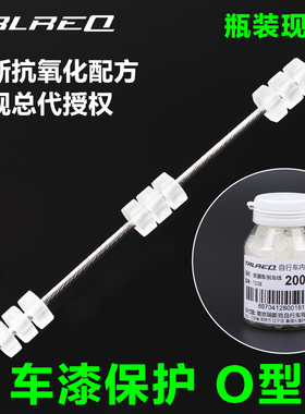 TRLREQ 山地公路自行车变速刹车线 八角O型环 透明橡胶车漆防撞球