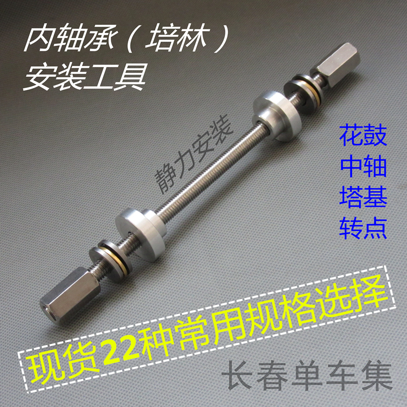 新品 自行车培林工具轴承静力安装花鼓塔基转点中轴轮组培林装入