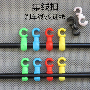 山地公路自行车导管集线扣收纳器C/S型扣变速线管刹车油管保护