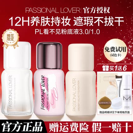 pl看不见粉底液3.0/2.0一代干皮遮瑕持久不脱妆捧花乐园涂鸦限定