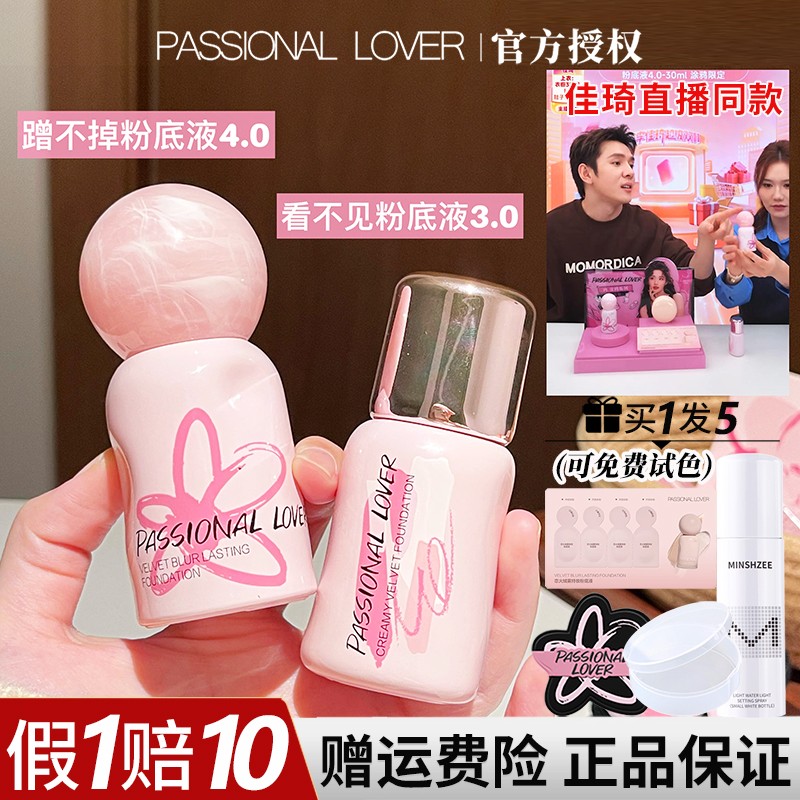 【买1送5】pl粉底液涂鸦限定