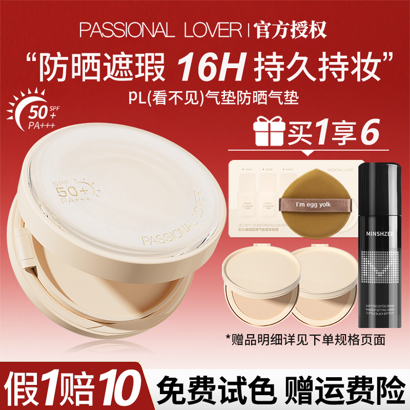 PL看不见防晒气垫SPF50保湿隔离遮瑕三合一持久不脱妆旗舰正品店,彩妆/香水/美妆工具,气垫,淘宝优惠券,粉丝福利购,淘宝优惠卷