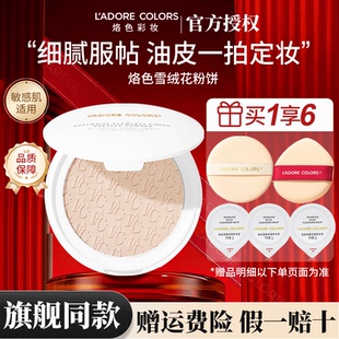 烙色雪绒花金钻粉饼定妆持久控油补妆二合一细腻服帖官方旗舰正品