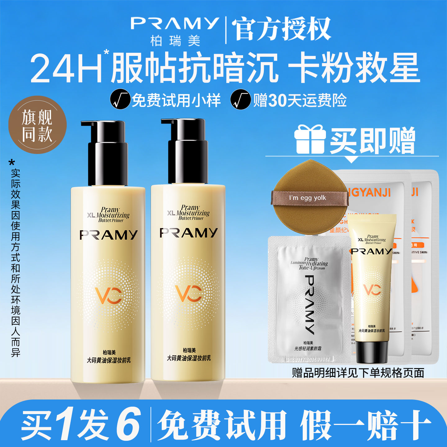 【免费试用】柏瑞美黄油妆前乳图片