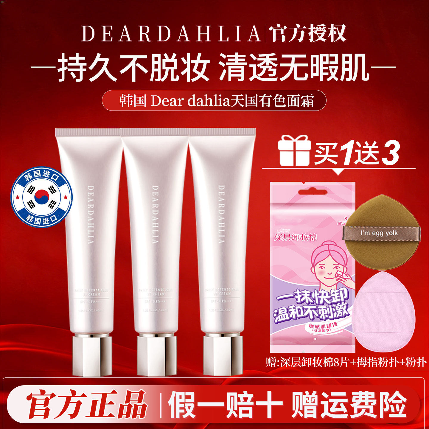【韩国原装】deardahlia天国bb霜素颜霜大丽花有色面霜防晒遮瑕女