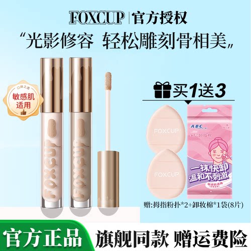 【官方正品】FOXCUP修容液