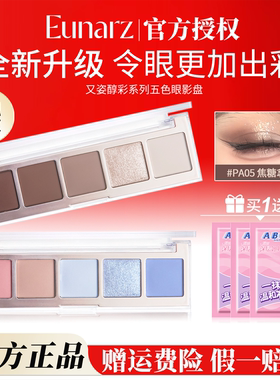 【关注减5】又姿五色眼影盘正品
