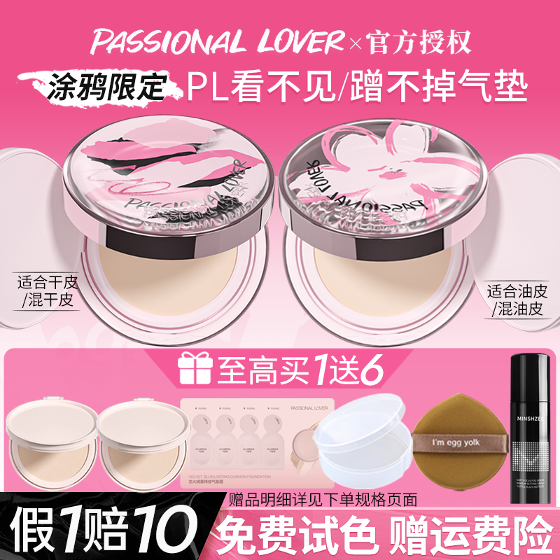 【海岛限定】pl气垫官方正品