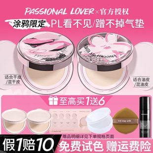 pl看不见气垫pl蹭不掉气垫涂鸦限定粉底液控油遮瑕干皮持久不脱妆