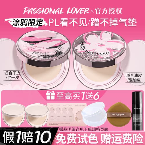 【涂鸦限定】pl气垫官方正品