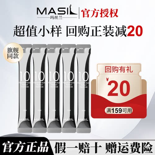 玛丝兰蛋白矫正发膜韩国原装进口