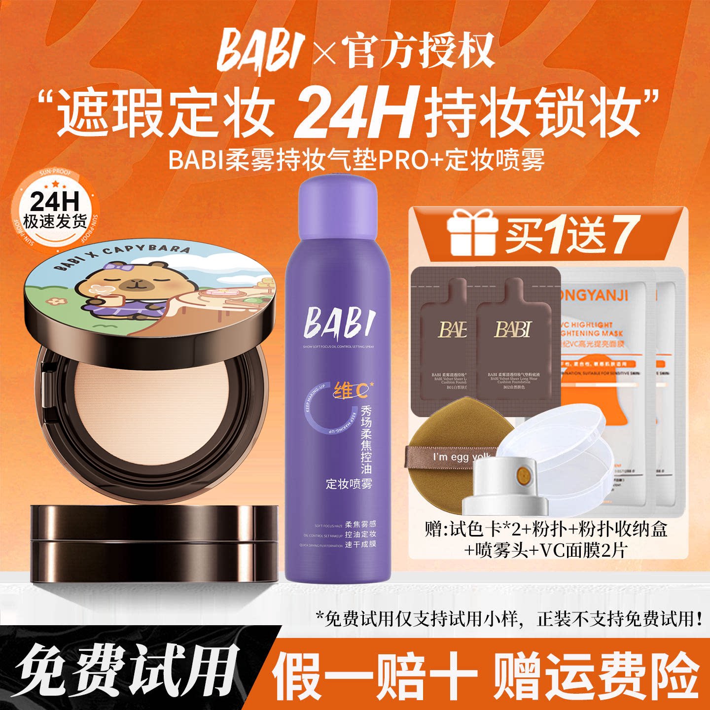 BABI气垫粉底液+babi定妆喷雾混油皮控油遮瑕持久不脱妆官方正品
