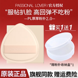 Passional Lover恋火PL厚厚粉扑2.0pl粉底液粉扑干湿两用服帖正品