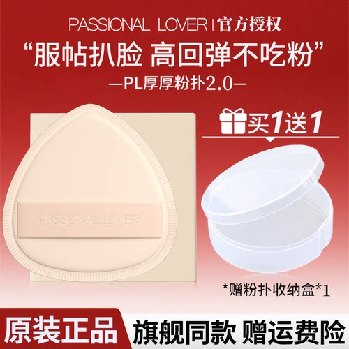 【官方正品】PL厚厚粉扑旗舰同款