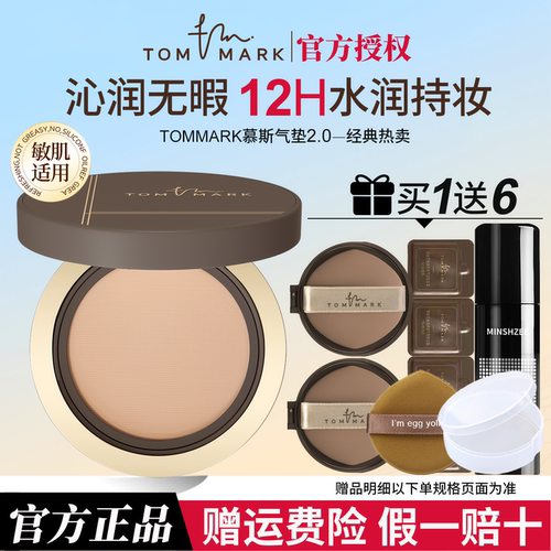 【拍1发7】唐魅可慕斯气垫正品