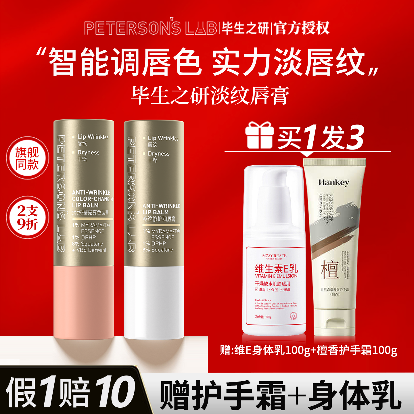 【2支9折】毕生之研润唇膏