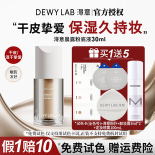 【直降50】淂意得意晨露粉底液2.0超贴瓶干皮滋润保湿持久不脱妆