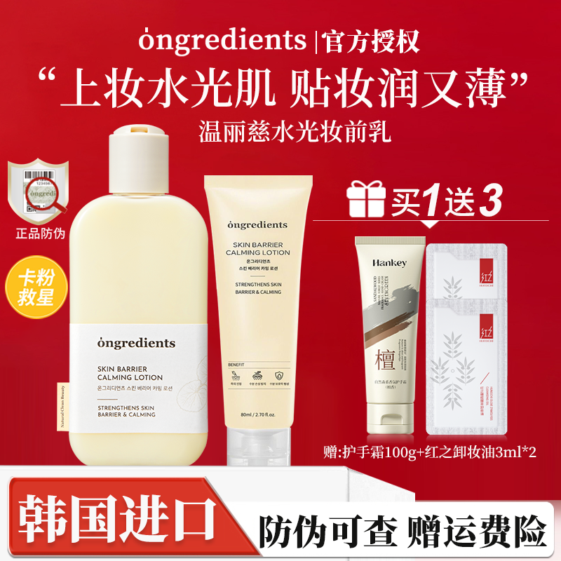 【咨询减10】温丽慈妆前乳正品