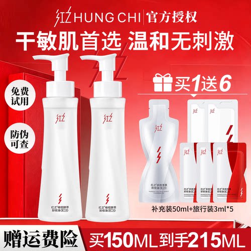 【拍1发7】红之卸小蛮腰卸妆油补充装深层清洁毛孔温和不刺激正品