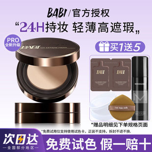 BABI柔雾持妆气垫2.0粉底液控油遮瑕持久不脱妆正品 油皮必入