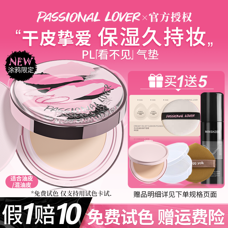 【涂鸦限定】pl看不见气垫pl气垫替换芯秋冬混干皮保湿遮瑕不卡粉,彩妆/香水/美妆工具,气垫,淘宝优惠券,粉丝福利购,淘宝优惠卷