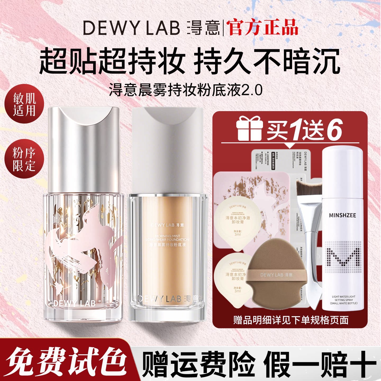 淂意粉底液得意晨雾晨露超贴瓶2.0持妆混油皮控油遮瑕持久不脱妆