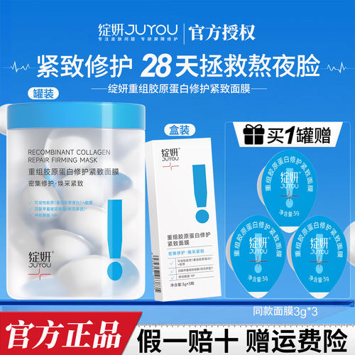 JUYOU绽妍重组胶原蛋白面膜正品