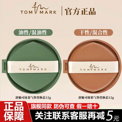 唐魅可抹茶榛果替换芯直降20