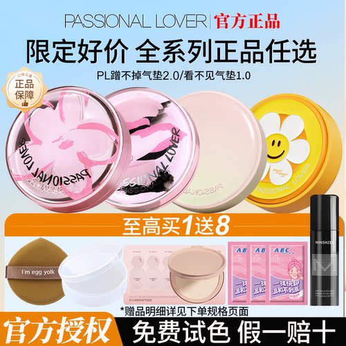 【限定热卖】pl气垫官方正品
