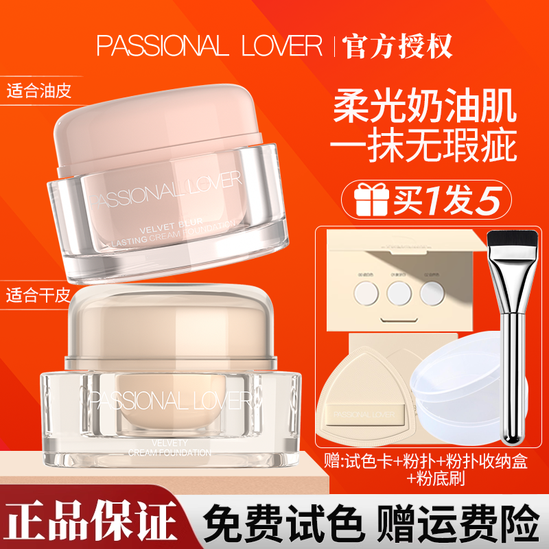 【拍1享6】pl粉霜官方旗舰店正品