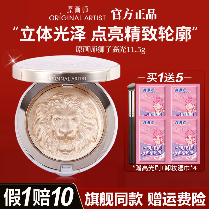 【正品保障】原画师狮子高光图片