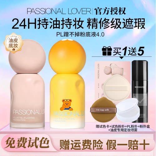 【直降30】pl粉底液官方旗舰正品