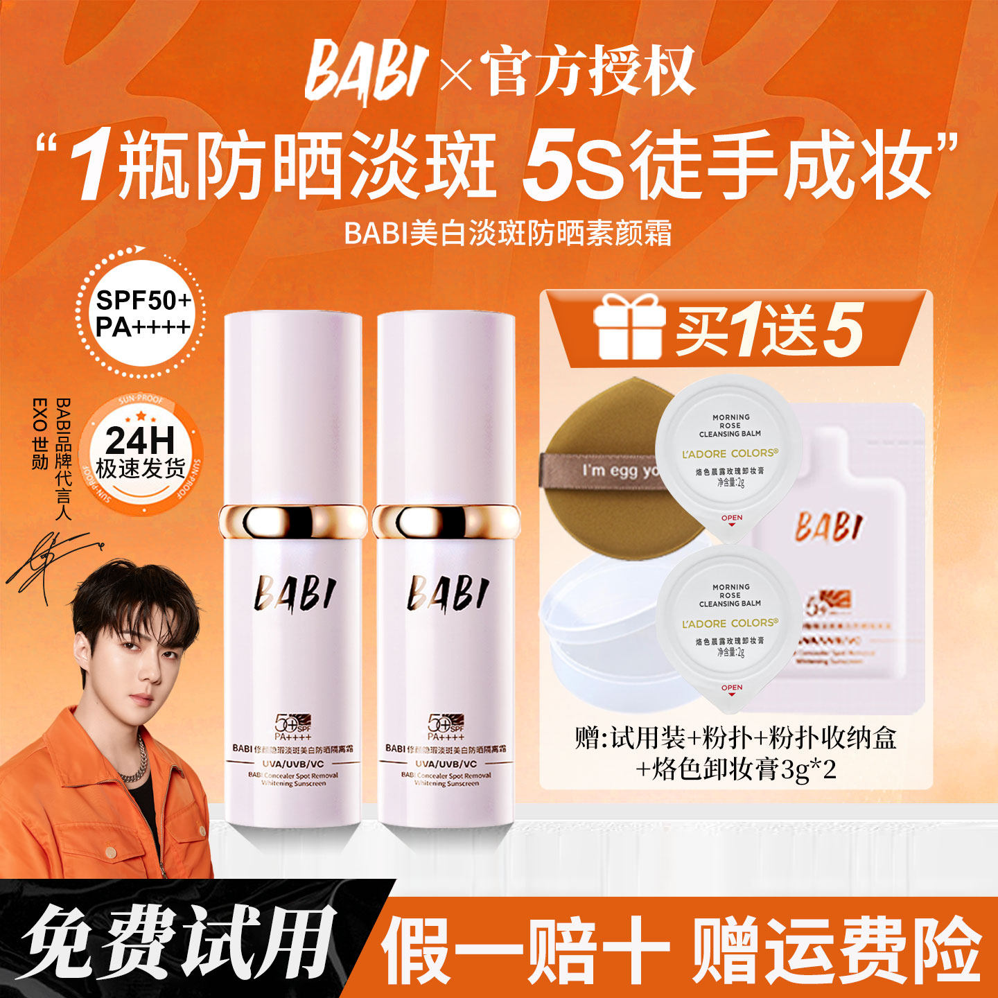 BABI美白防晒素颜霜女隔离乳面部淡斑隔离遮瑕美白三合一官方正品