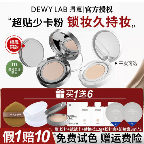 【旗舰同款】淂意得意晨雾晨露超贴气垫替换芯控油遮瑕持久不脱妆