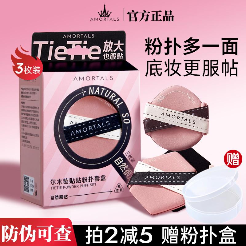 尔木萄贴贴粉扑赠粉扑盒
