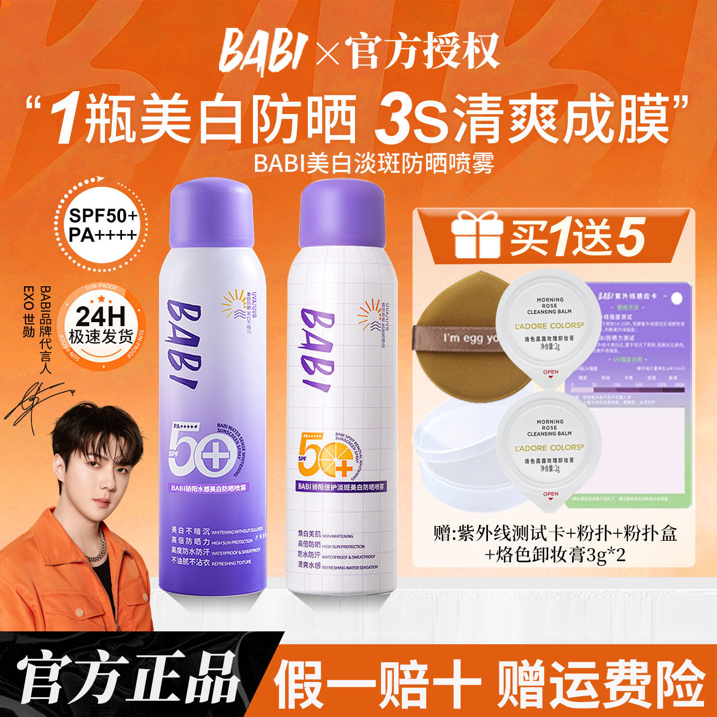 BABI美白淡斑防晒喷雾50倍防紫外线防水防汗素颜霜男女生户外军训