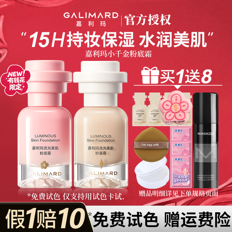 嘉利玛小千金粉底液霜混干皮保湿遮瑕不卡粉持久不脱妆官方正品