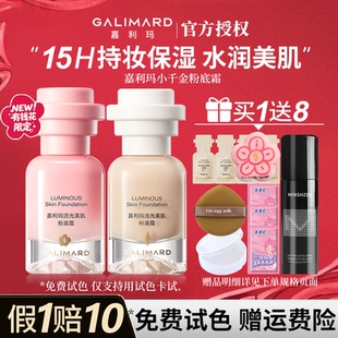 嘉利玛小千金粉底液霜混干皮保湿遮瑕不卡粉持久不脱妆官方正品