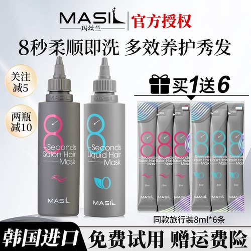【买1发10】玛丝兰8秒发膜