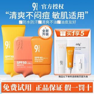 943 934悦颜沁爽防晒乳霜持久防水防汗户外防紫外线官方旗舰正品