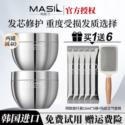 【韩国进口】MASIL玛丝兰蛋白矫正发膜修复干枯补水顺滑护发正品