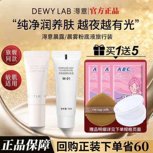 【官方正品】淂意晨雾晨露粉底液