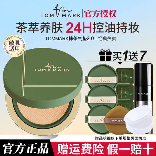 (直降30)tommark唐魅可抹茶气垫
